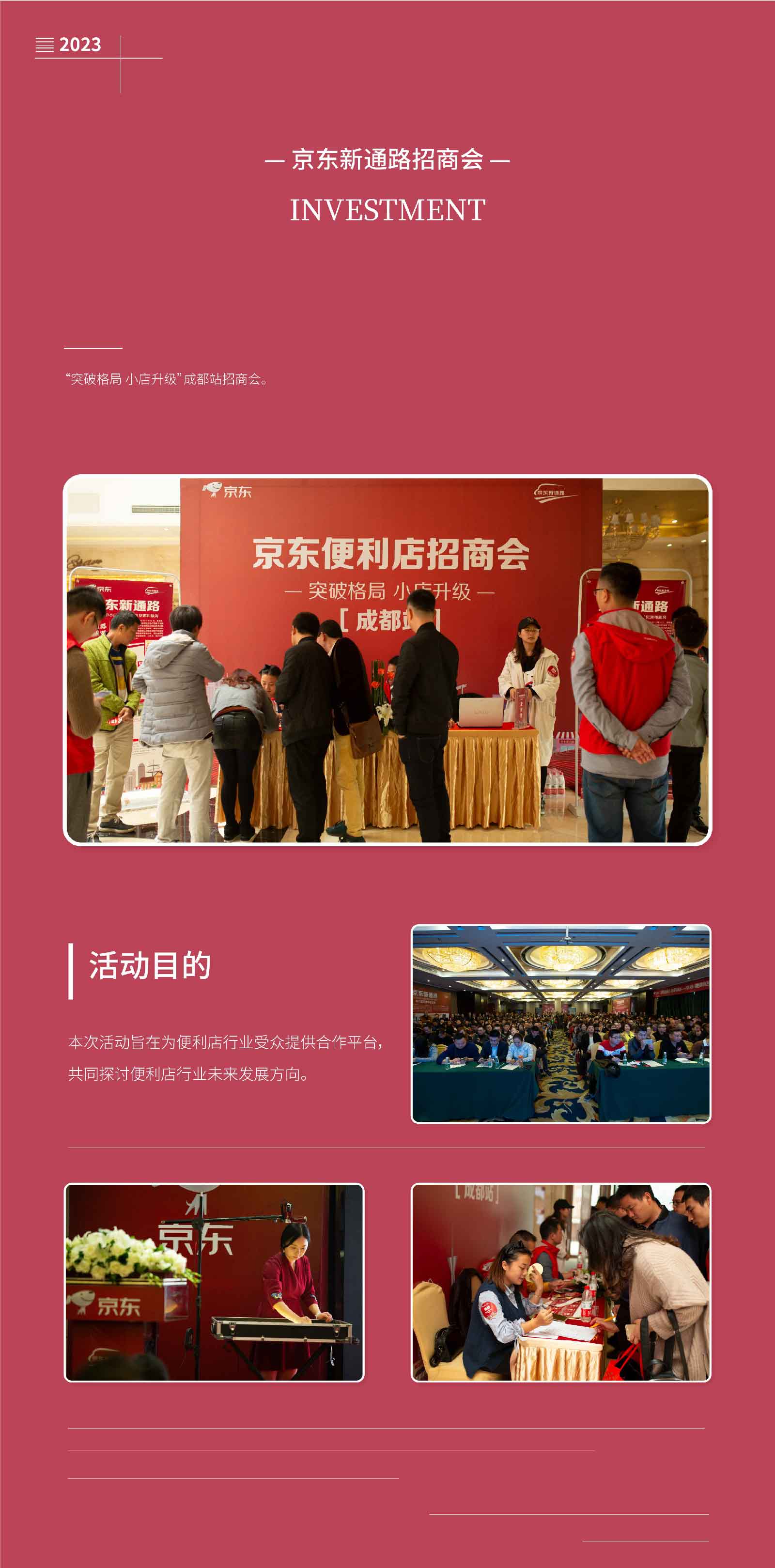 京东新通路招商会-01.jpg